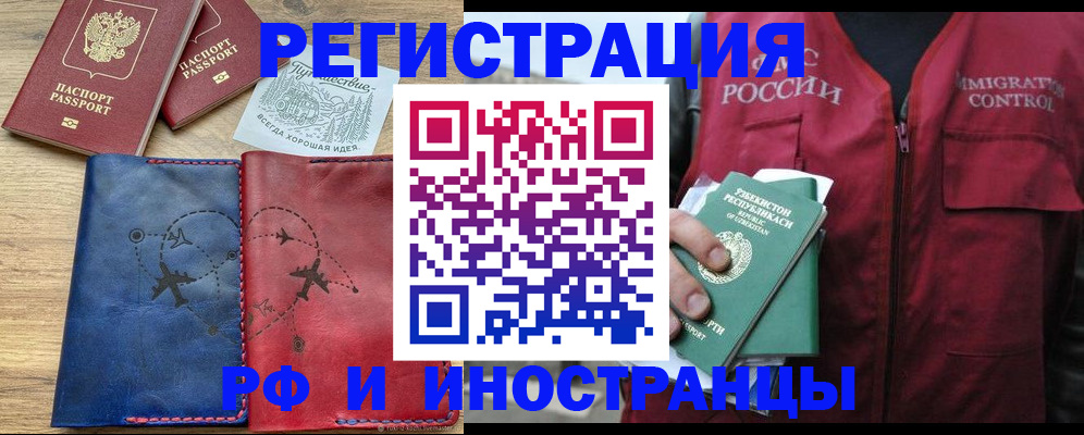 временная регистрация для школы в Дальнереченске