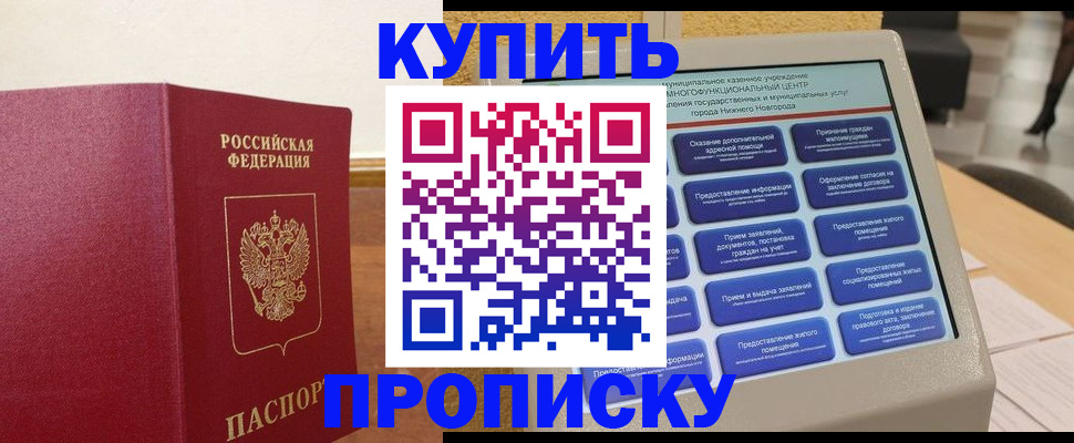 прописка для кредита в Дальнереченске