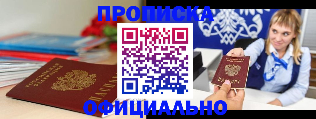 прописка для кредита в Дальнереченске