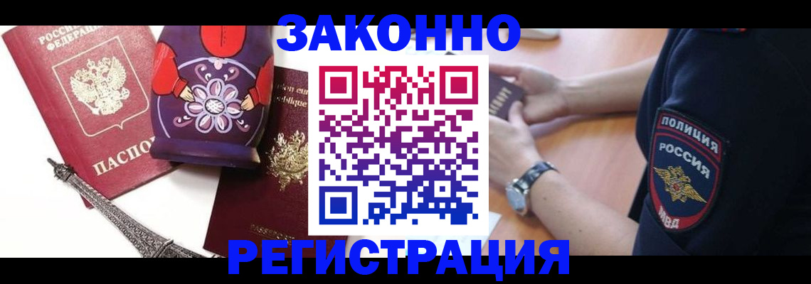 прописка регистрация в Дальнереченске